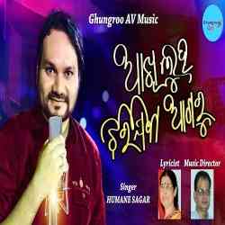 Aakhi Luha Jharijiba Aagaru